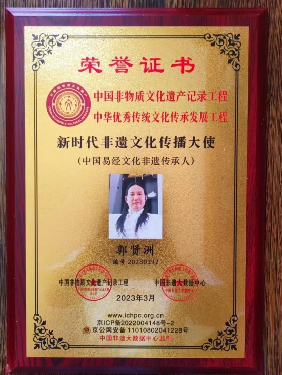 中国新闻联播报道 著名风水名师——郭贤洲